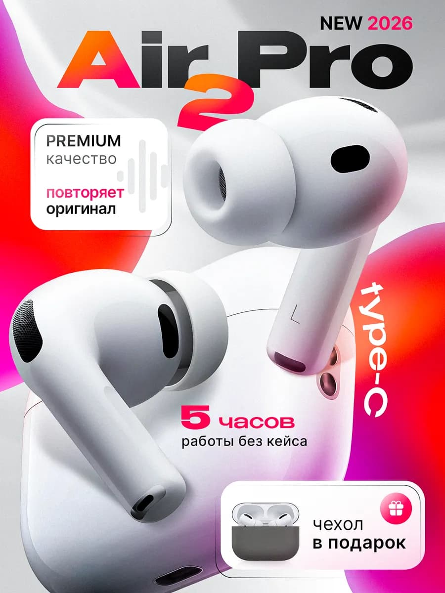 Наушники беспроводные с шумоподавлением копия AirPods Pro 2
