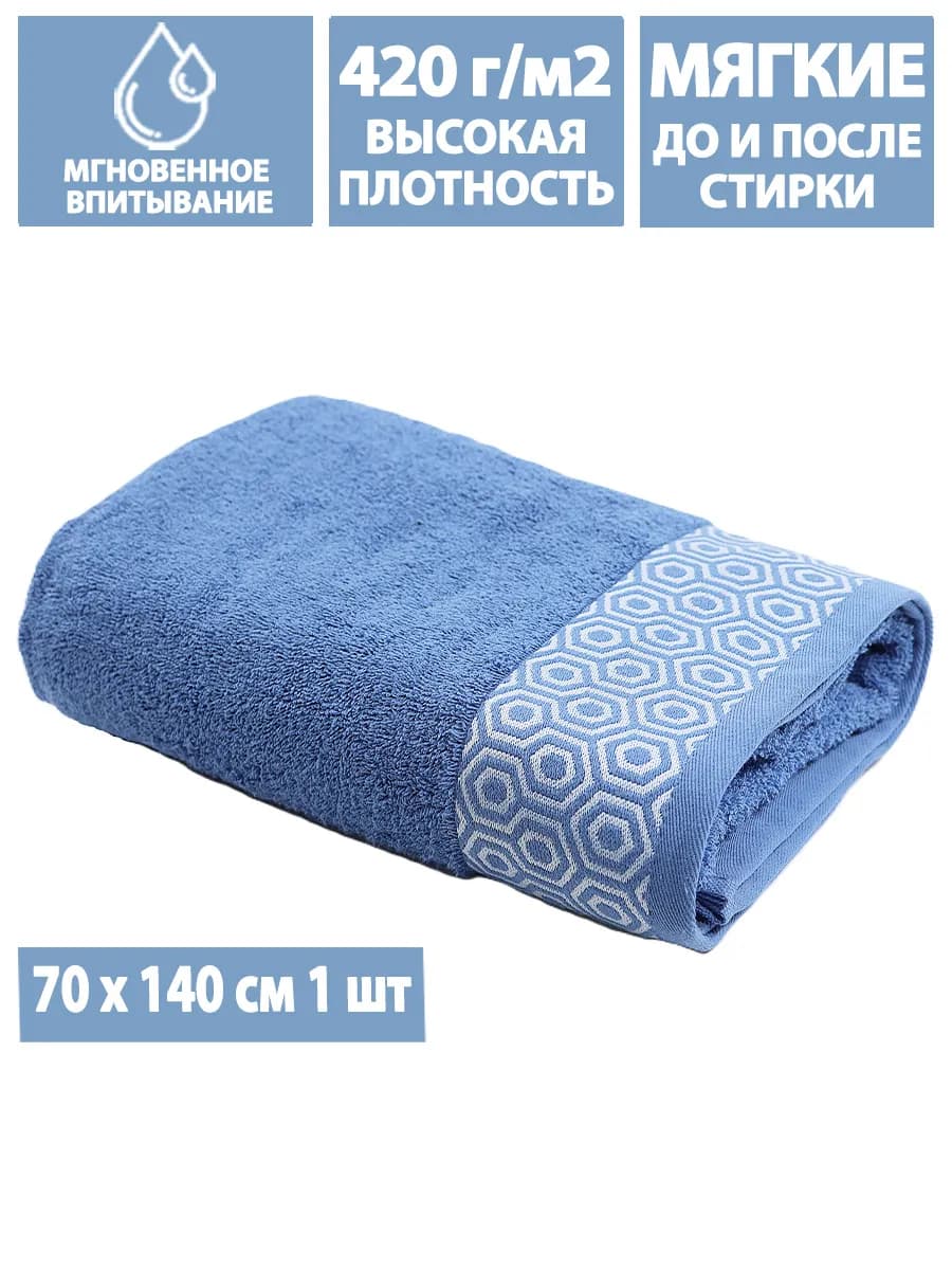 Полотенце махровое банное 70х140 см в ванну и душ, хлопок