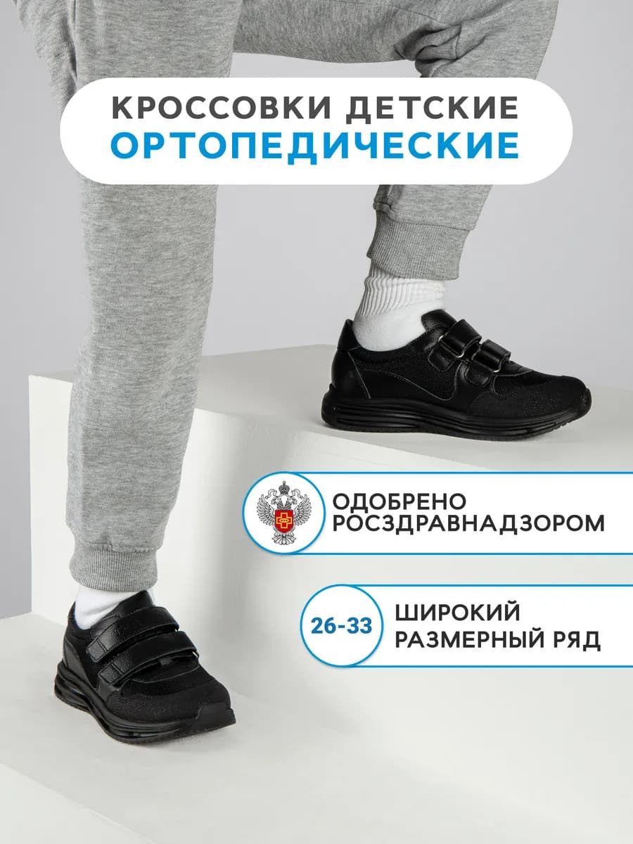 Кроссовки детские ортопедические из кожи