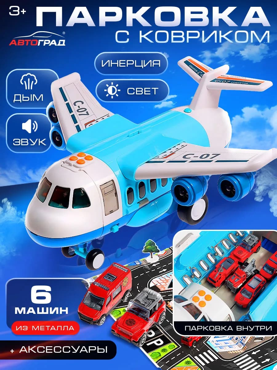 Набор машинок "Парковка с ковриком и самолётом"