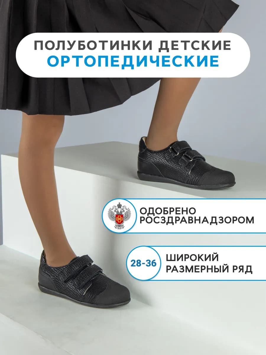 Полуботинки детские ортопедические из кожи