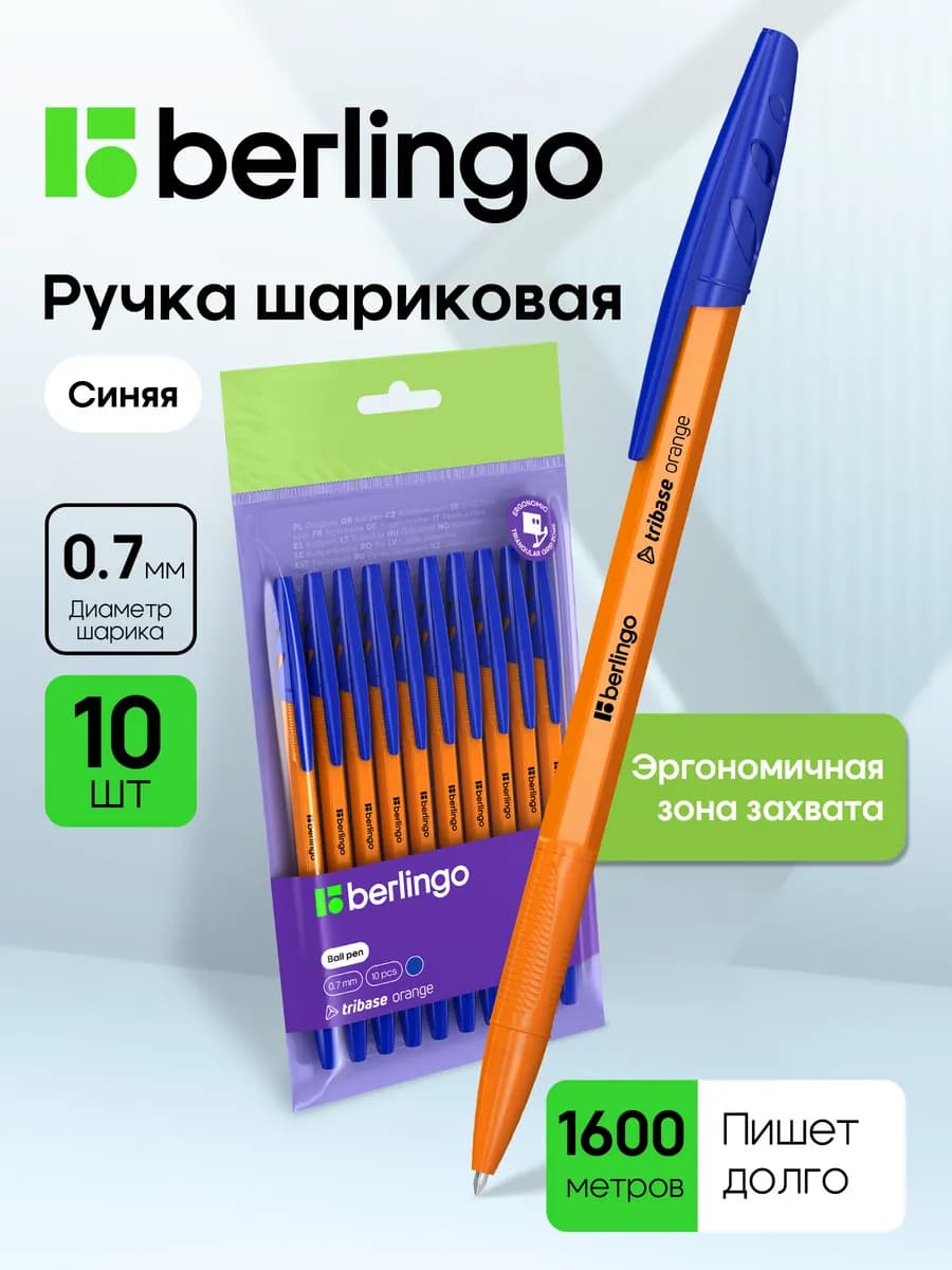 Шариковые ручки синие 0,7 мм, набор 10 штук