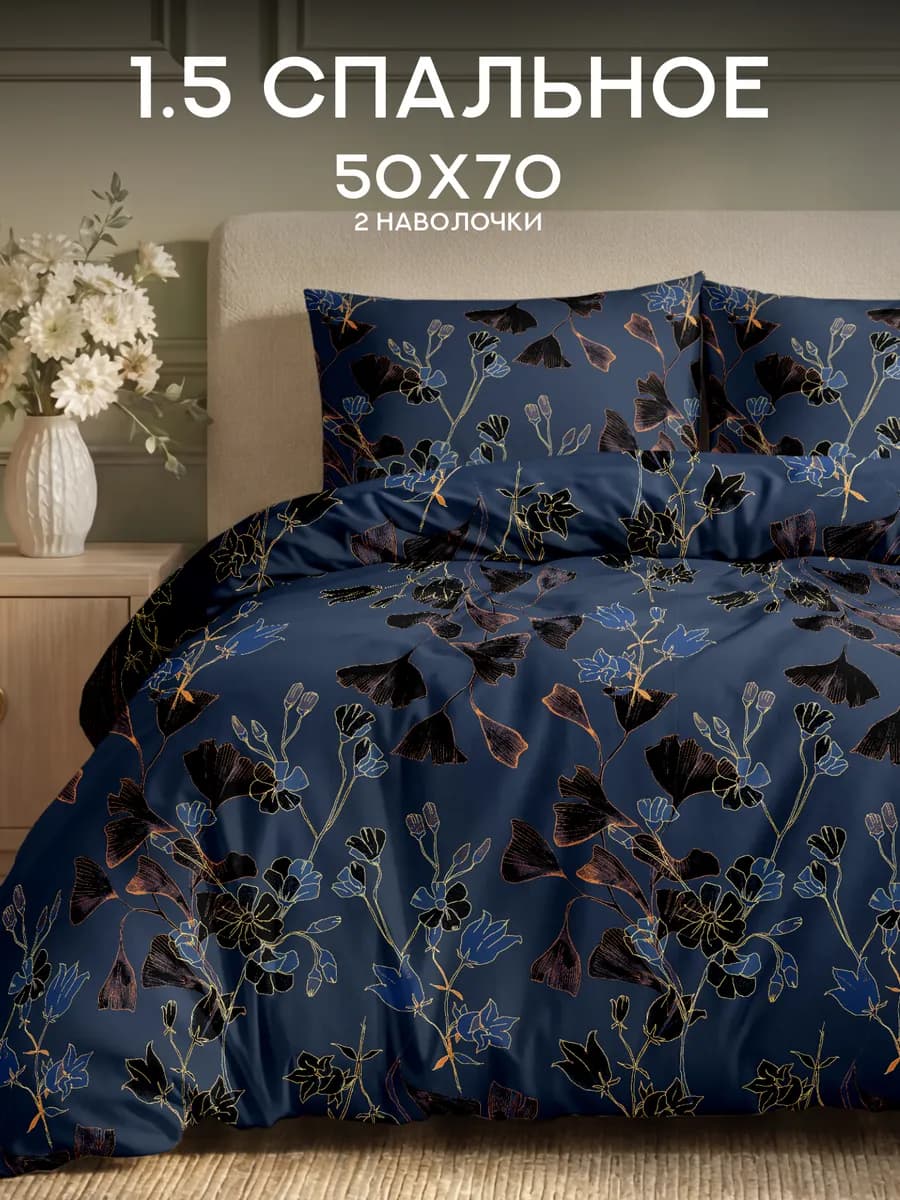 Постельное белье 1.5 спальное полисатин 50х70