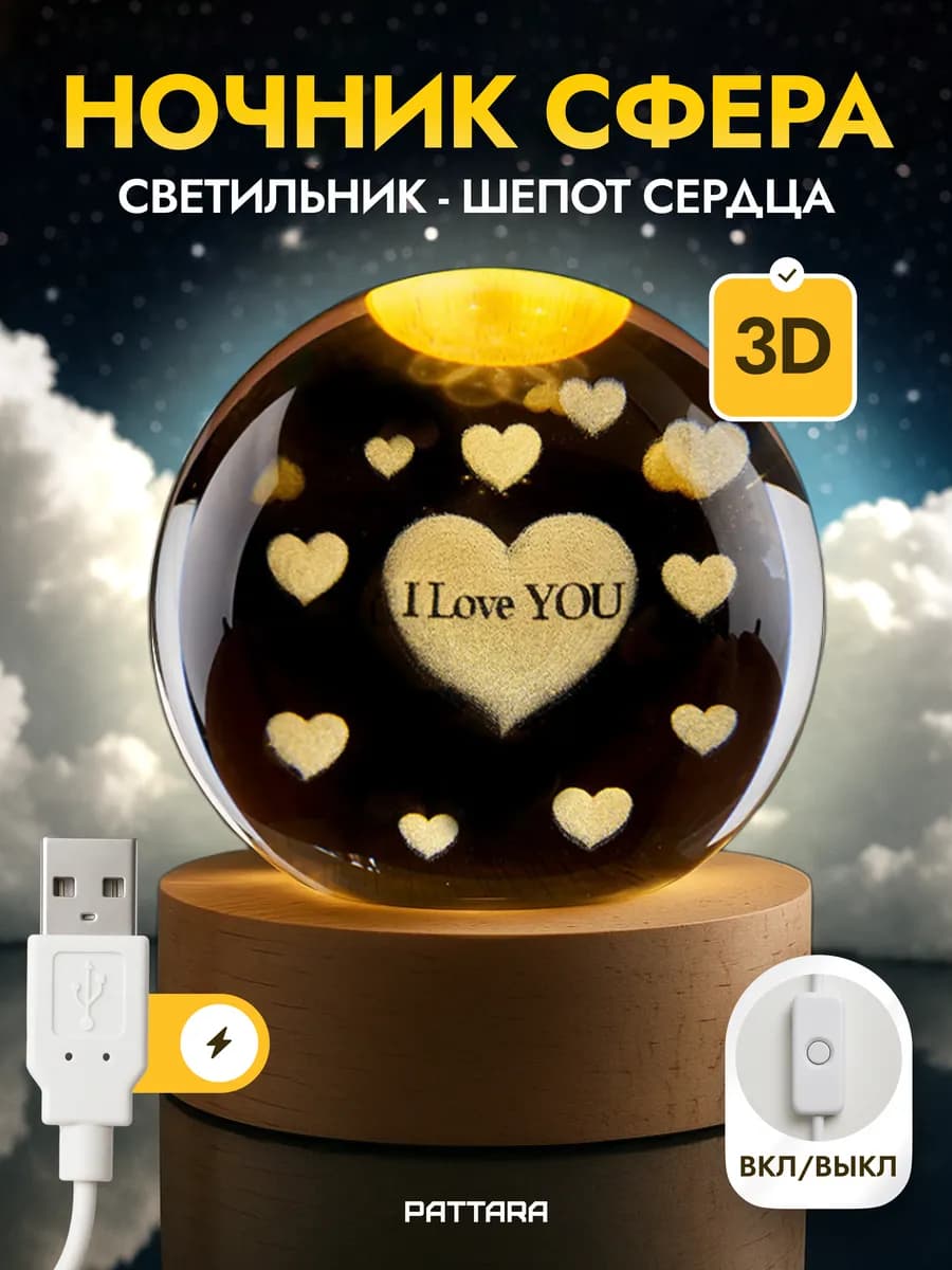Ночник светодиодный шар Сердце подарок