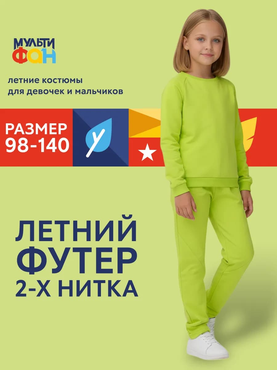 Детский спортивный костюм "Отаго" салатовый