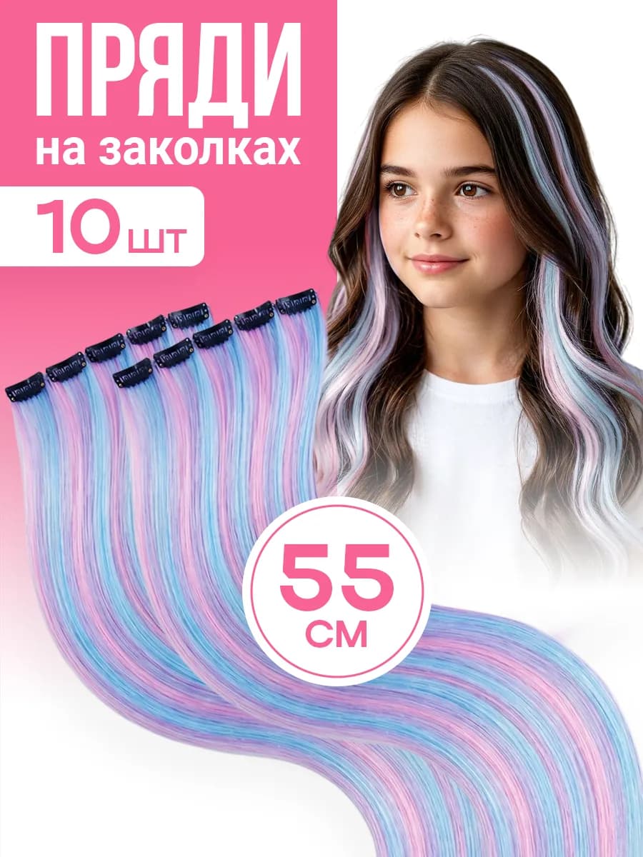 Волосы на заколках накладные пряди