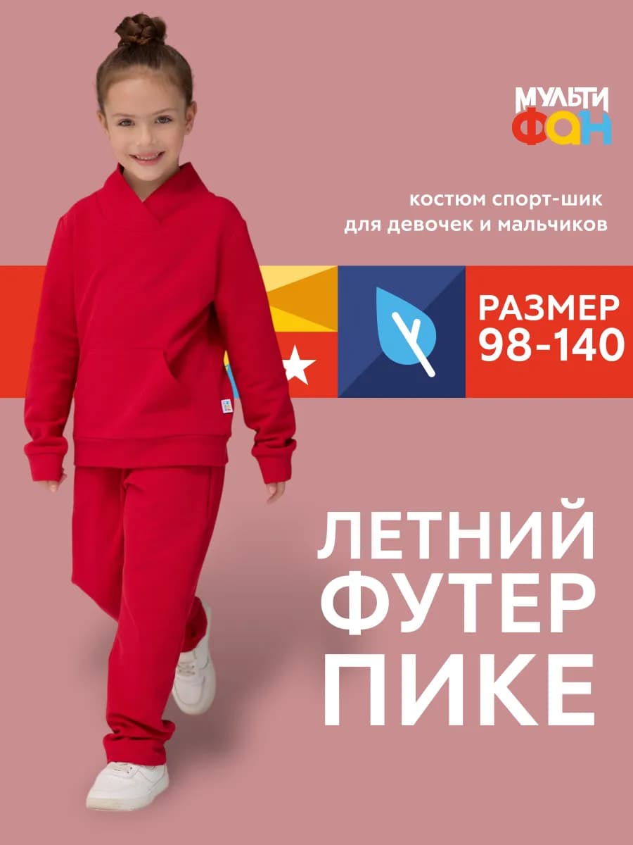 Детский спортивный костюм красный "Келли"