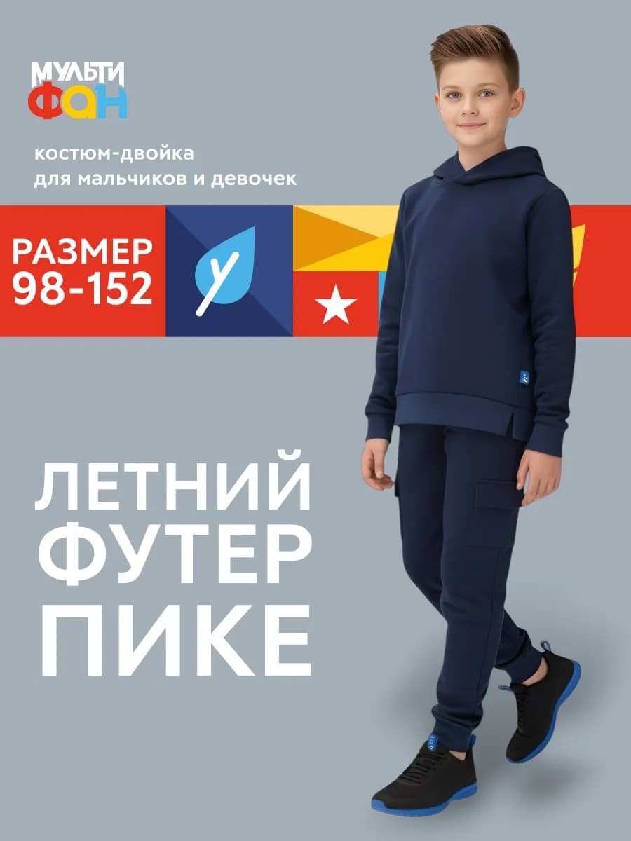 Детский спортивный костюм темно - синий "Милфорд"