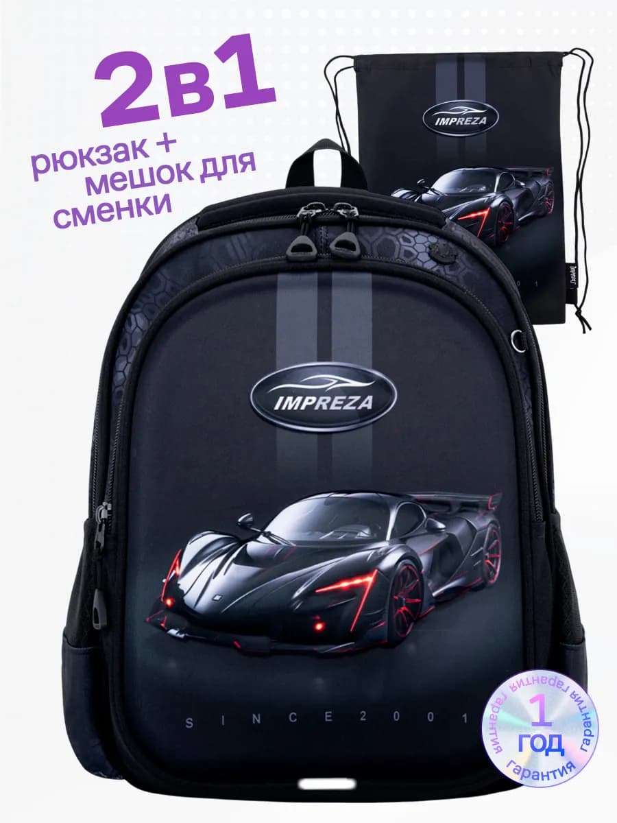 2в1 Рюкзак школьный для мальчика
