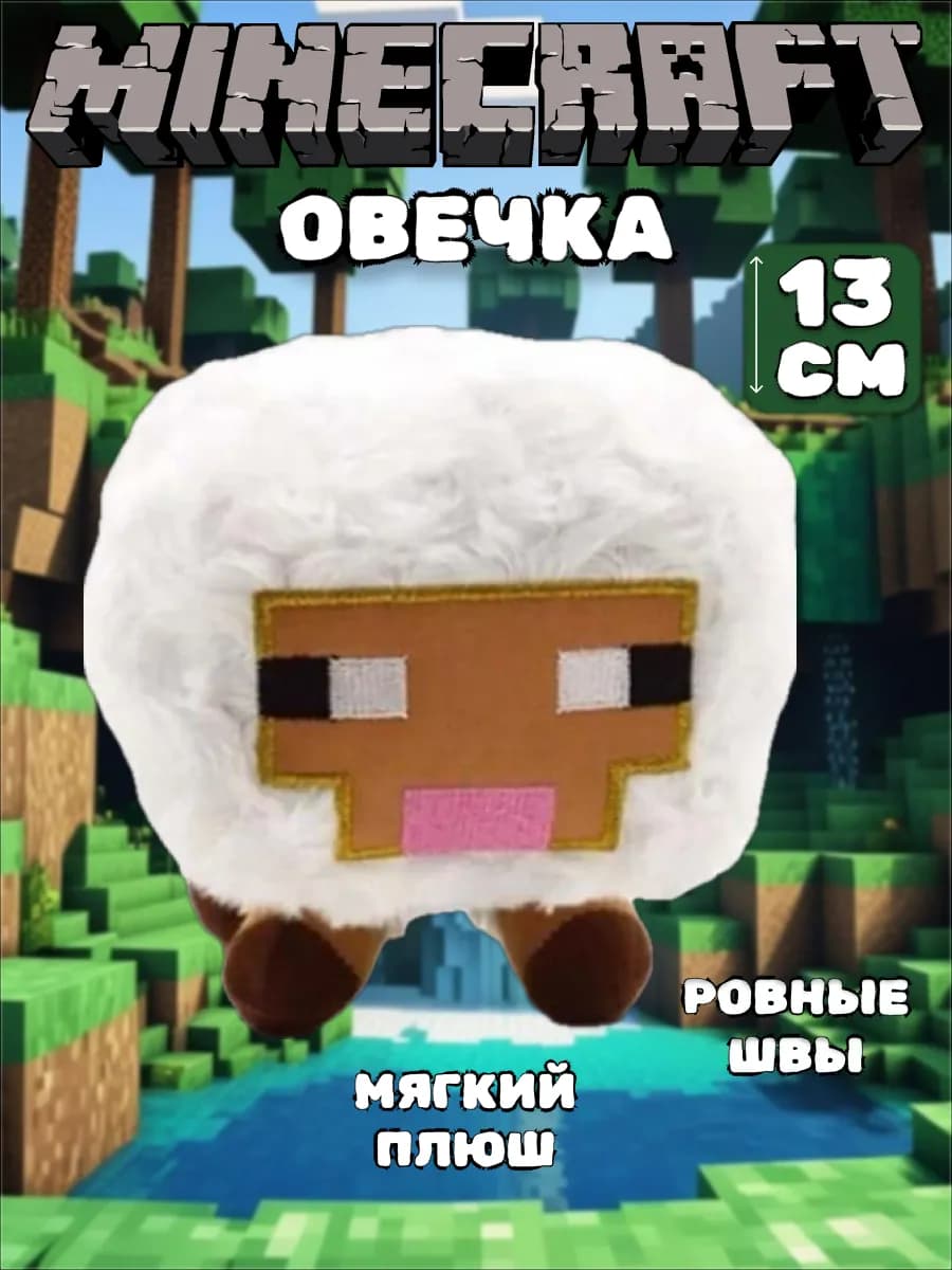 Мягкая игрушка Майнкрафт Овечка