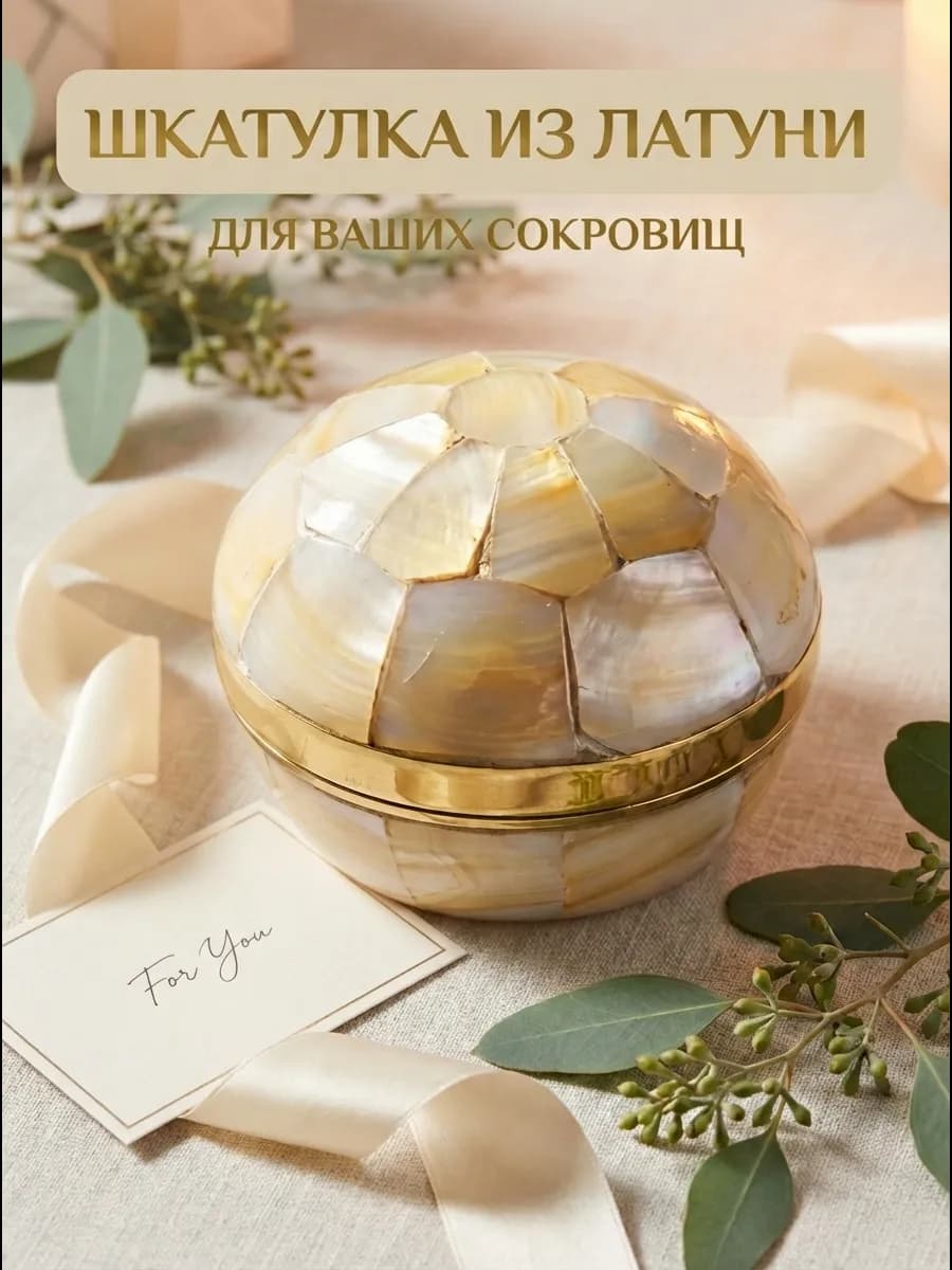 Шкатулка с крышкой и перламутром