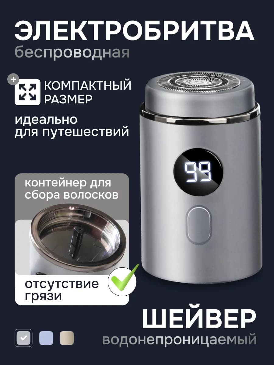 Портативный шейвер для бритья мужской электробритва