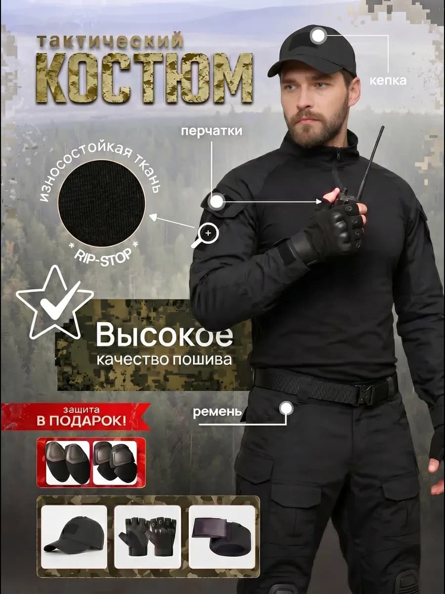 Тактический костюм, черный