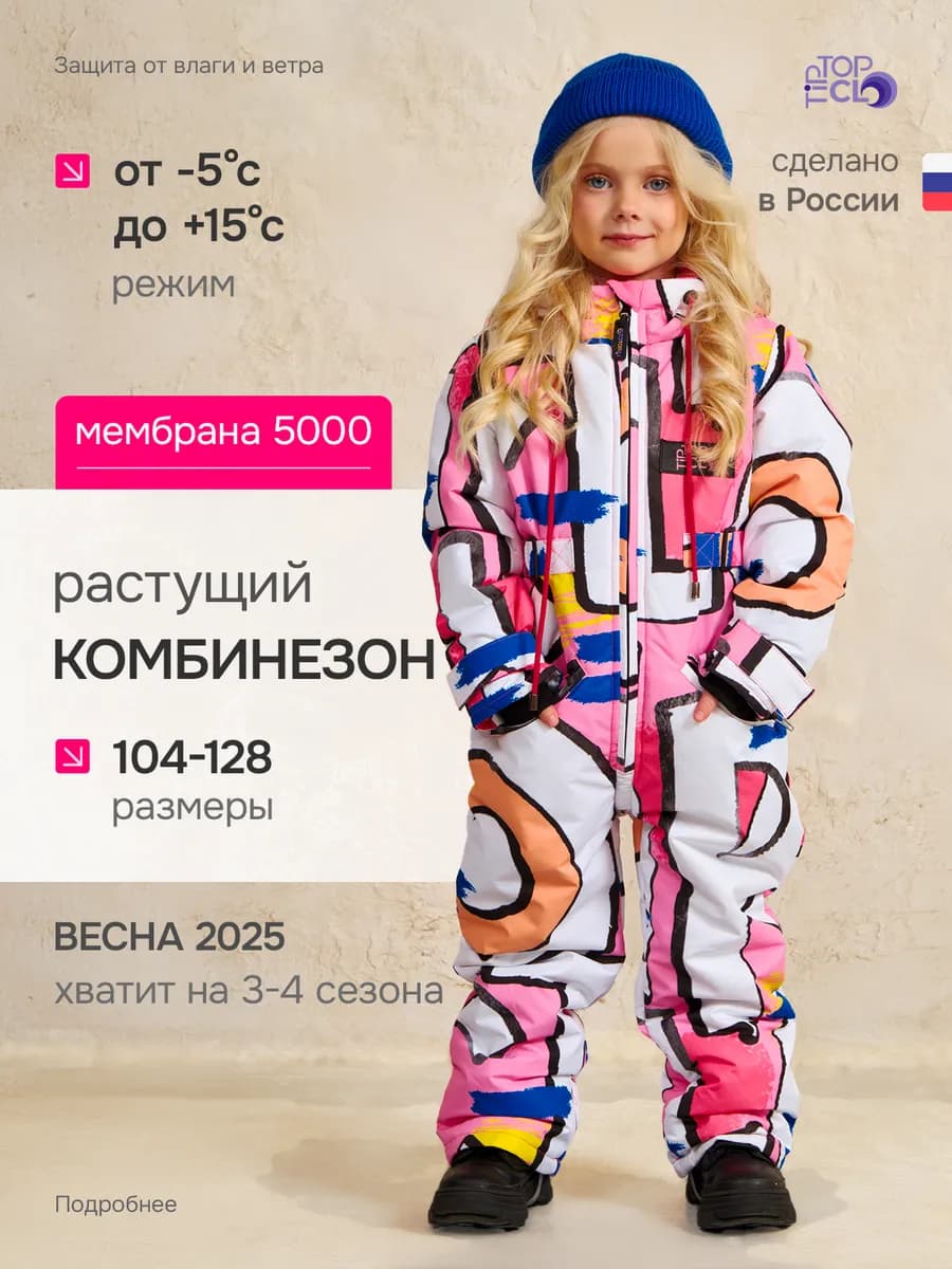 Комбинезон демисезонный утепленный мембрана