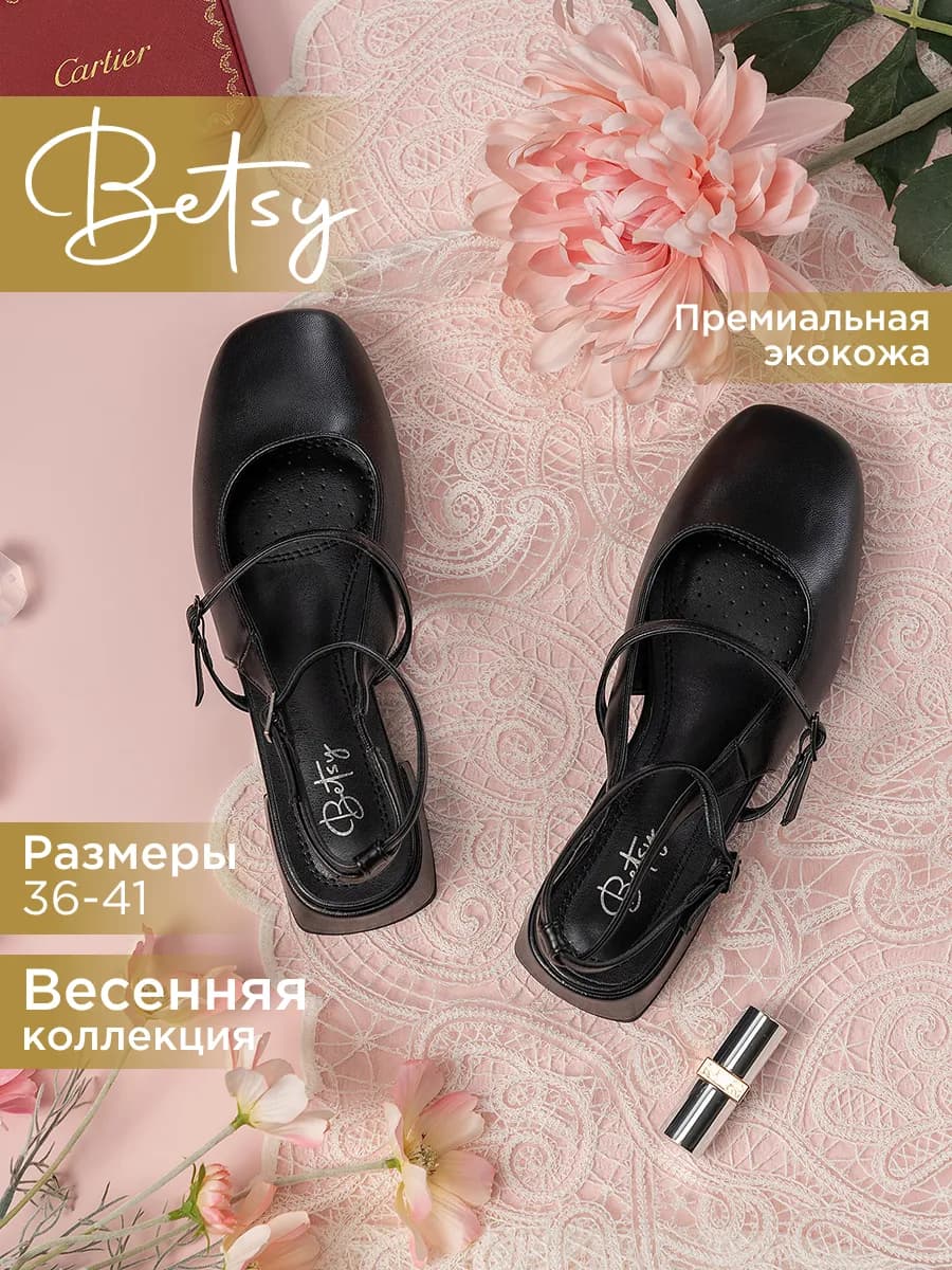 Туфли балетки на низком каблуке