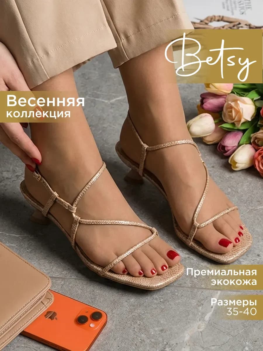 Босоножки вечерние на низком каблуке