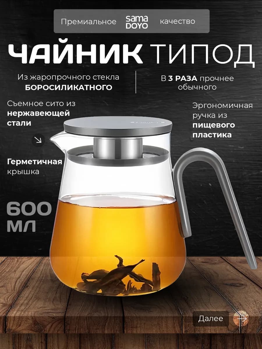 Чайник заварочный стеклянный 600 мл