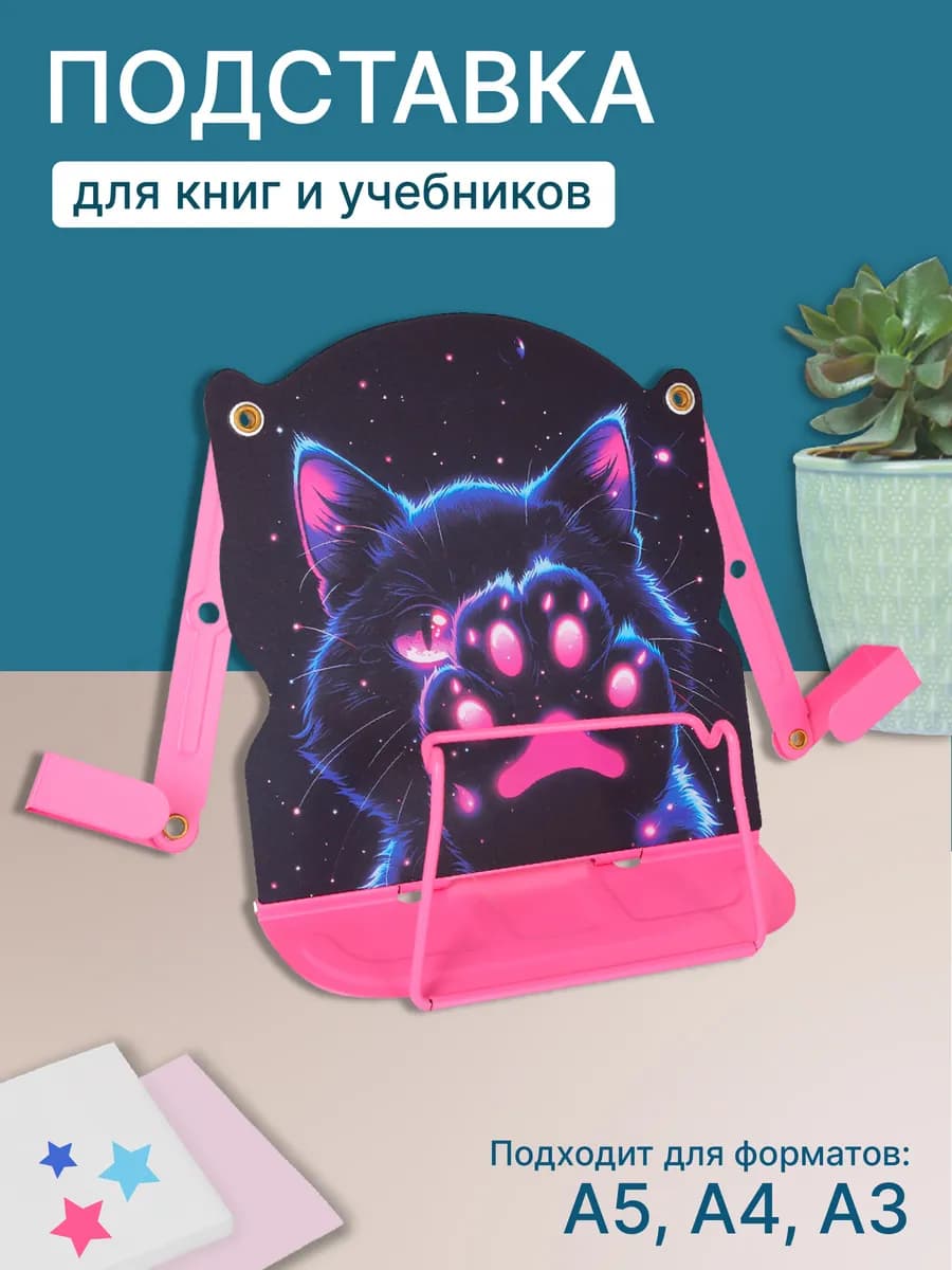 Подставка для книг и учебников школьная на парту