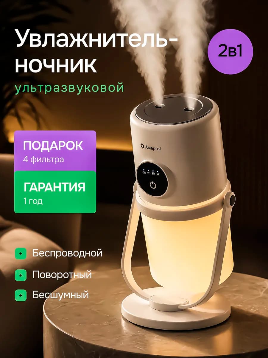 Увлажнитель воздуха мини для дома