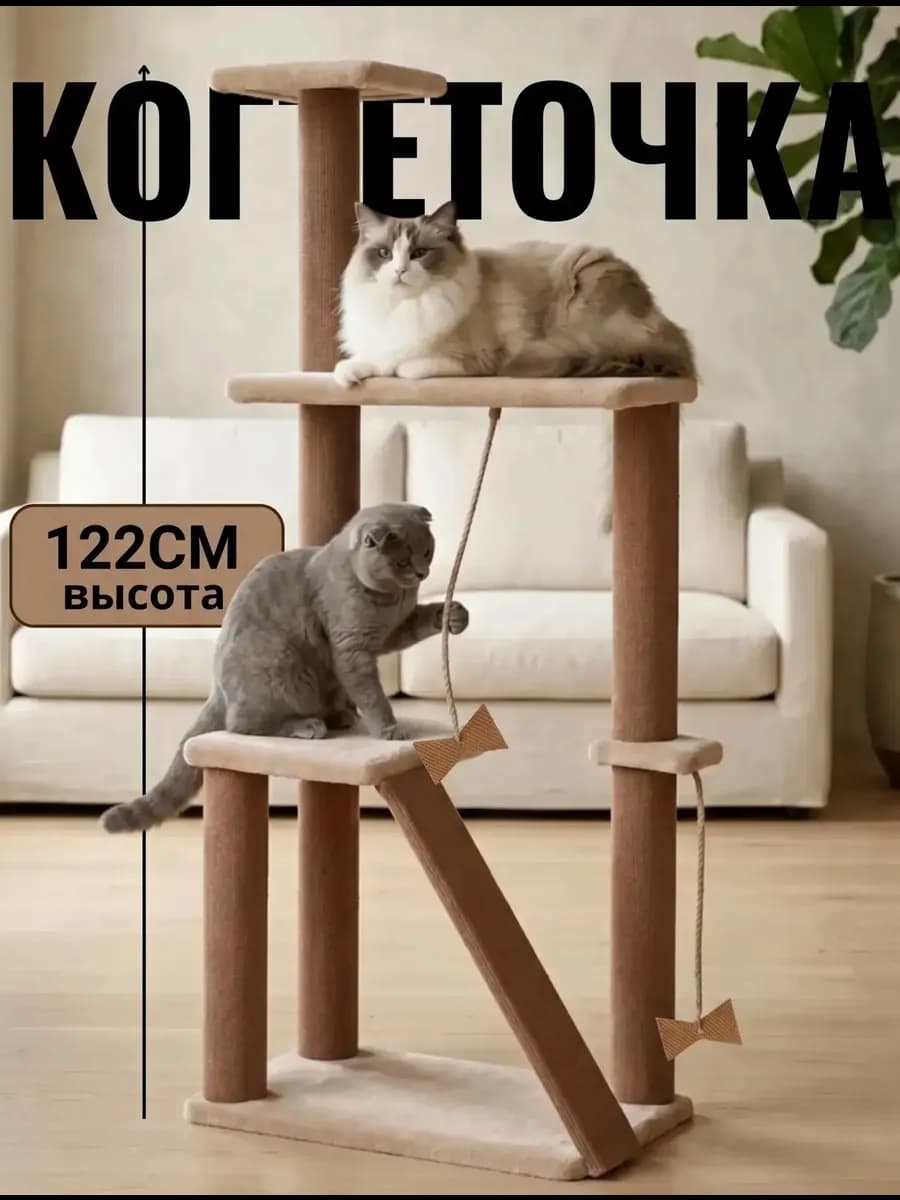 Когтеточка для кошки напольная игровой комплекс