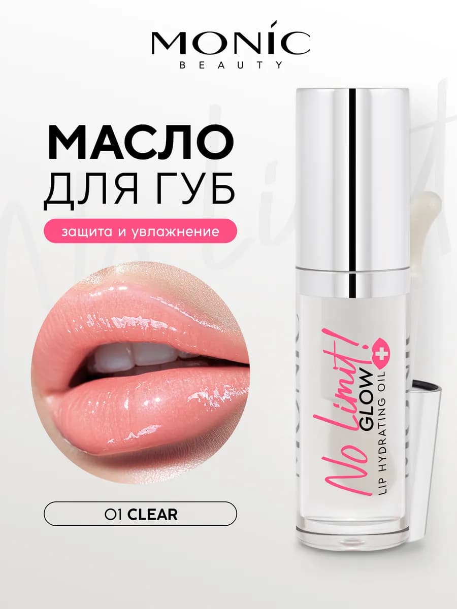 Масло для губ No Limit! 01 Clear, 4.5 мл