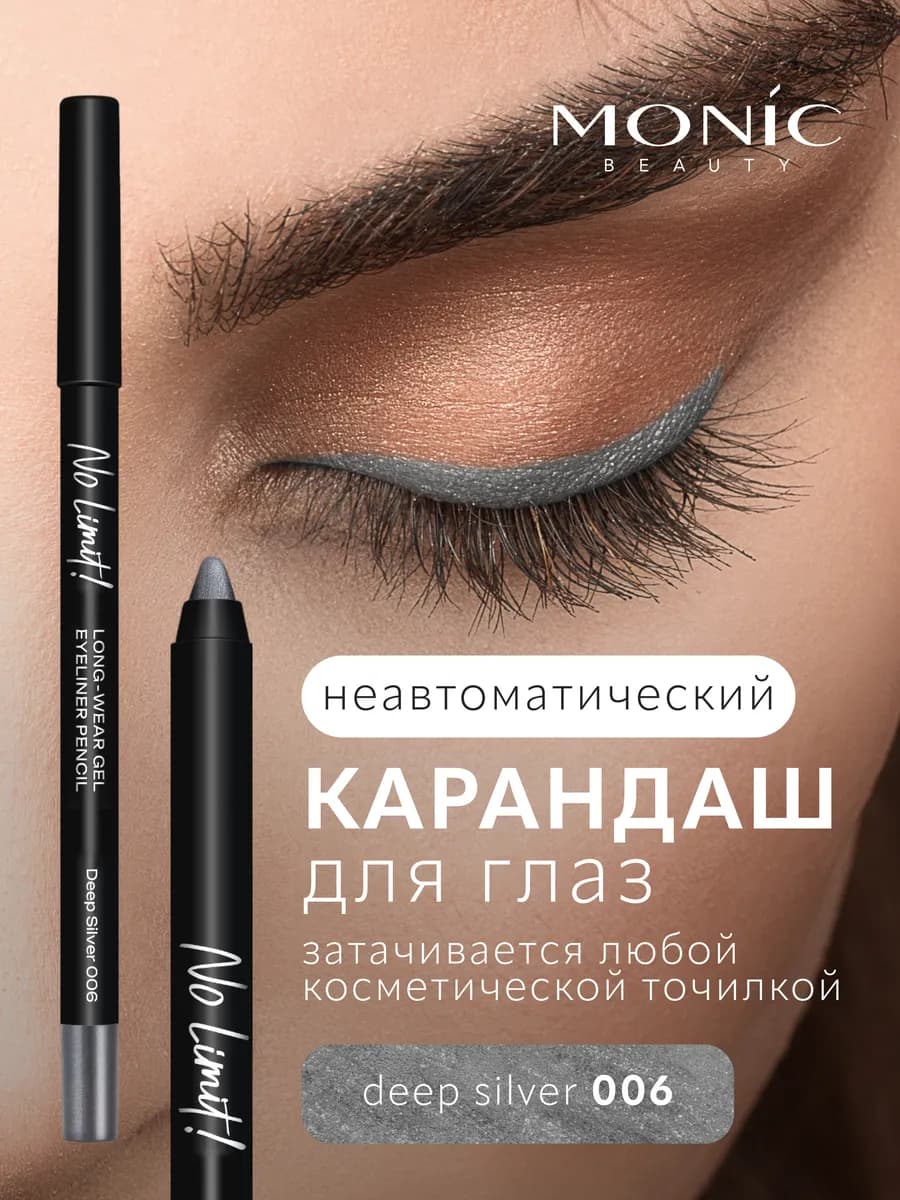 Карандаш для глаз темно-серый No Limit! Long-Wear Gel Eyelin…