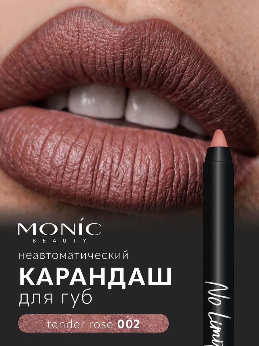 Карандаш для губ No Limit! Long-wear precision тон 02
