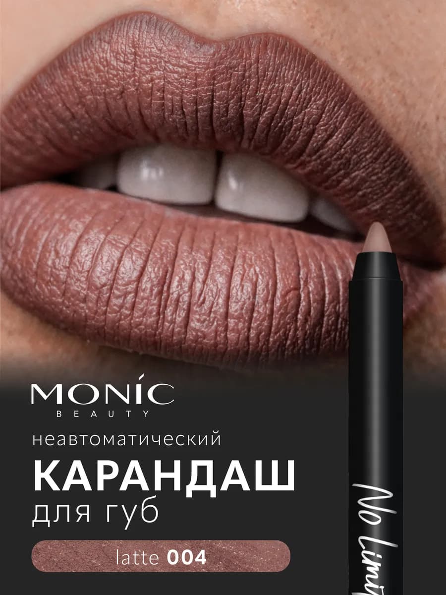 Карандаш для губ No Limit! Long-wear precision 04 Latte