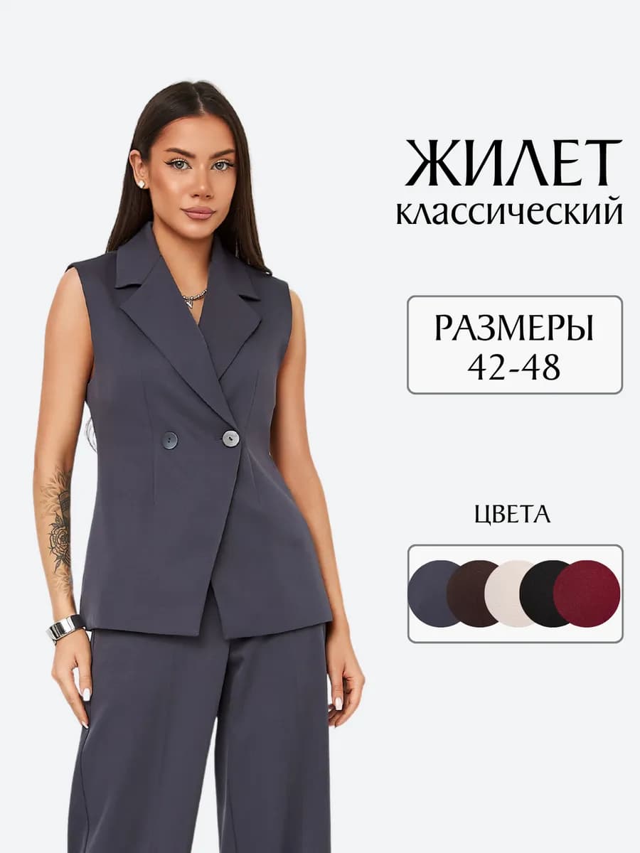 Жилет костюмный приталенный