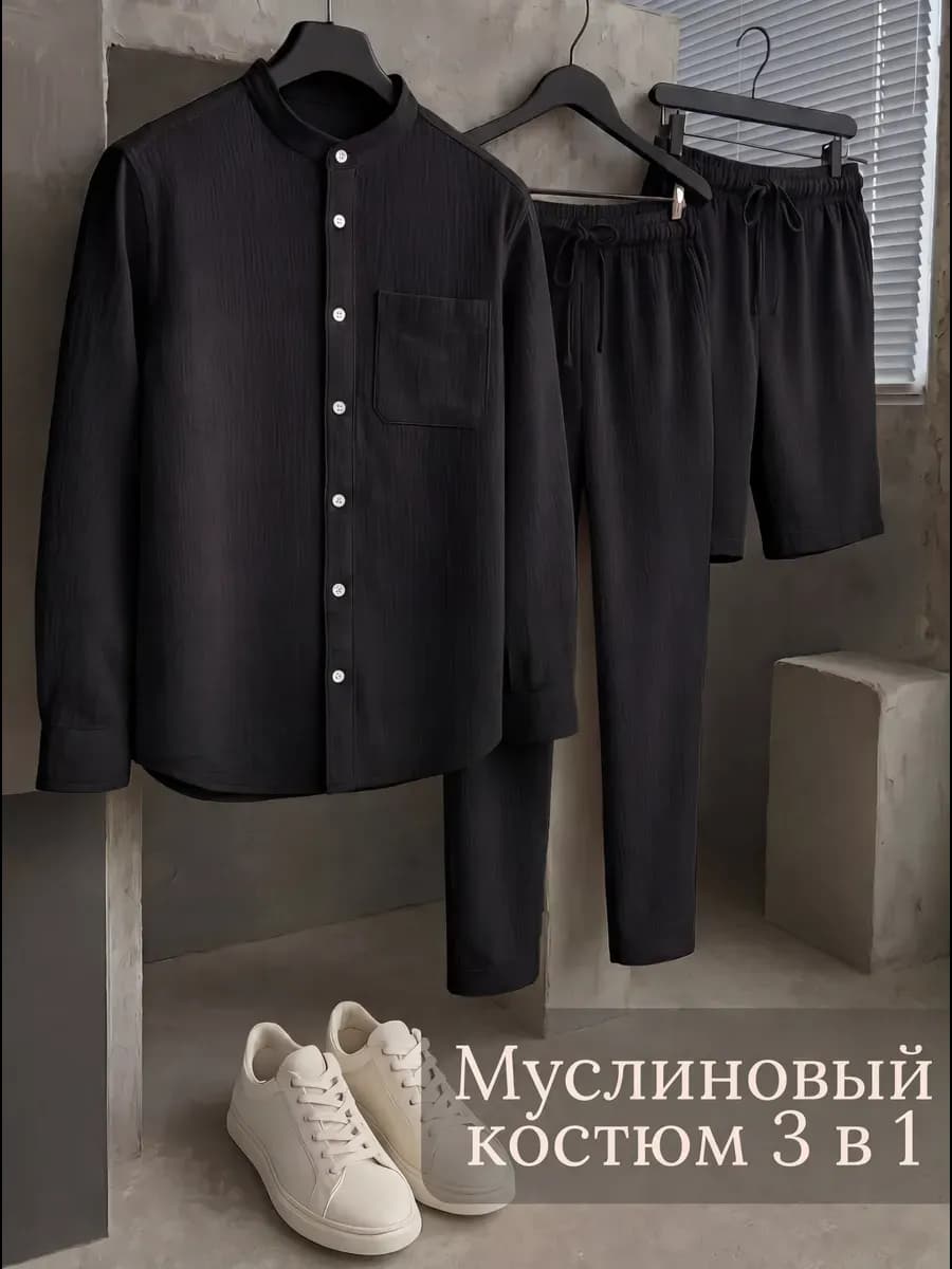 Муслиновый костюм летний тройка