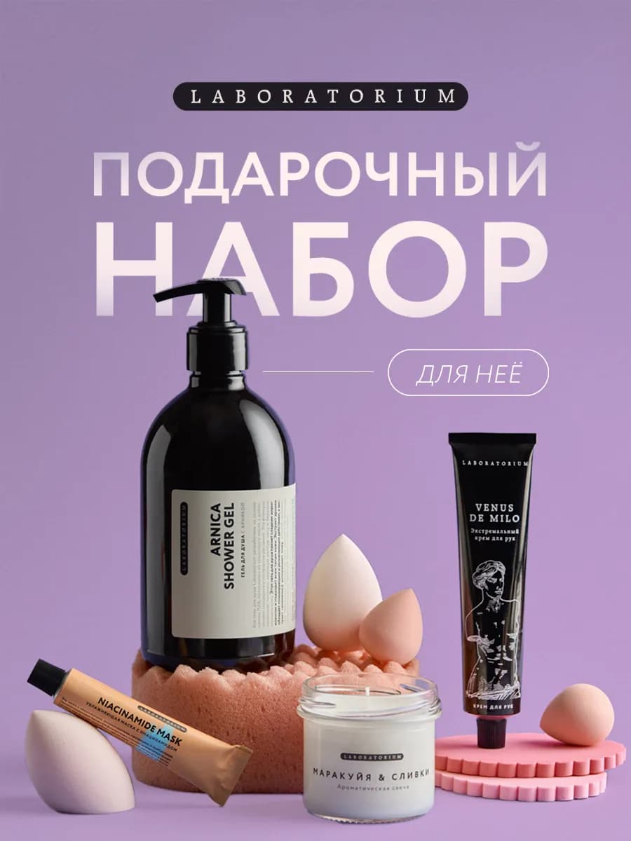 Подарочный набор для женщин