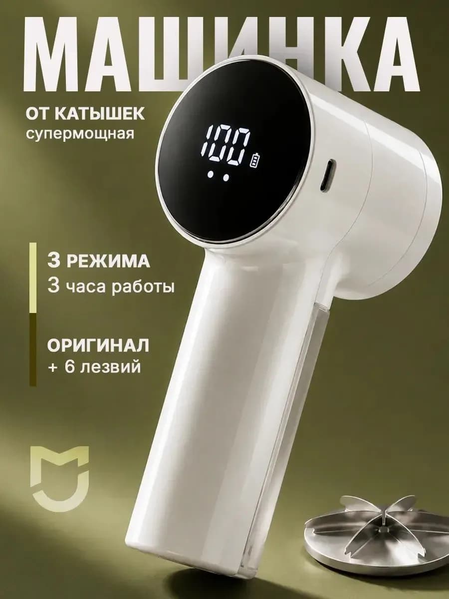 Машинка для катышков на одежде