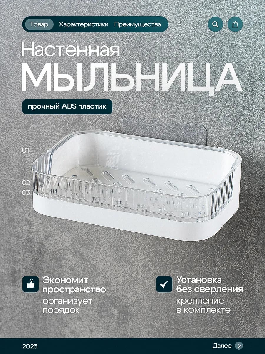 Мыльница со сливом для ванной и кухни настенная