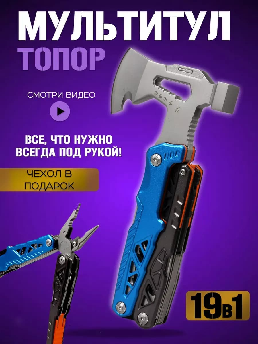 Мультитул туристический топор армейский подарок мужчине 19в1