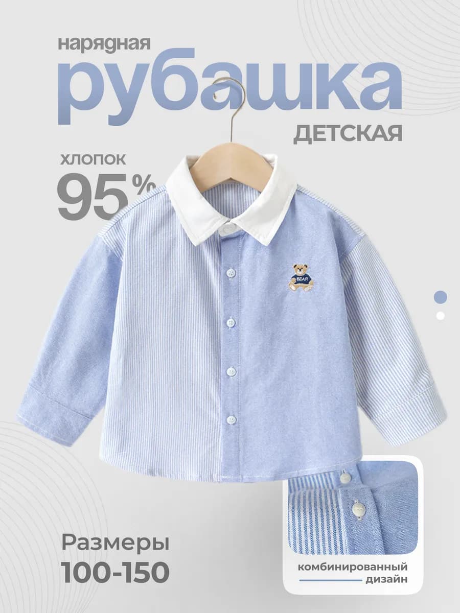 Рубашка детская оверсайз