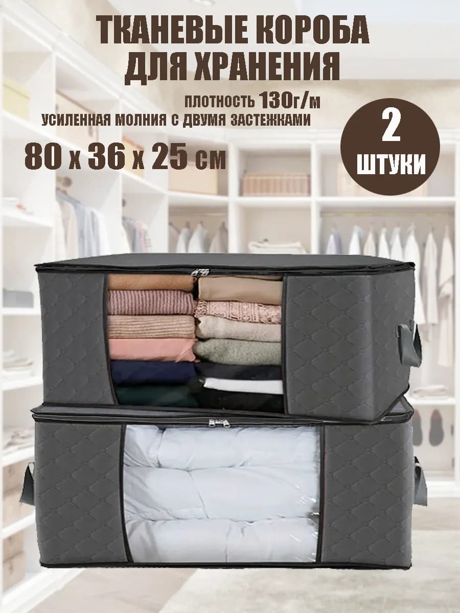 Большой кофр коробки для хранения белья, одежды