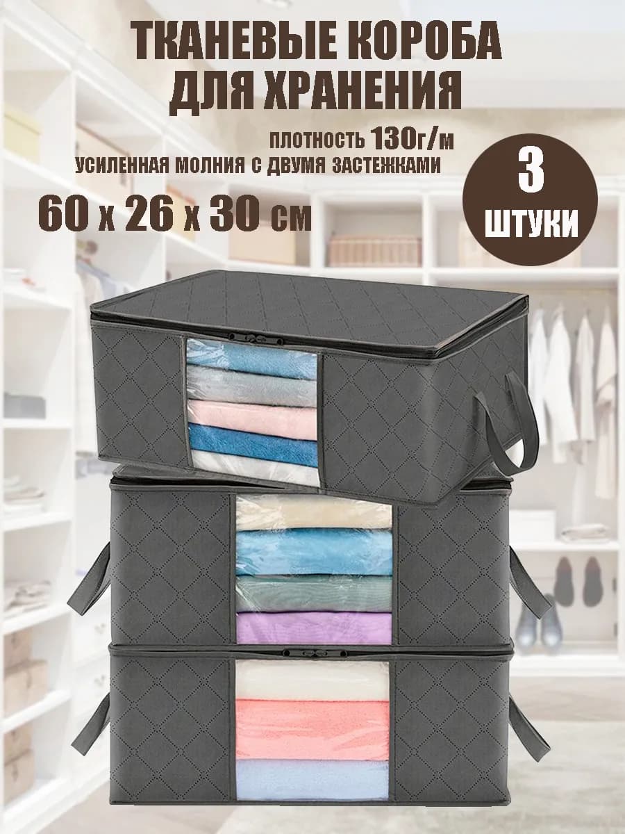 Коробки для хранения вещей органайзеры для белья и одежды
