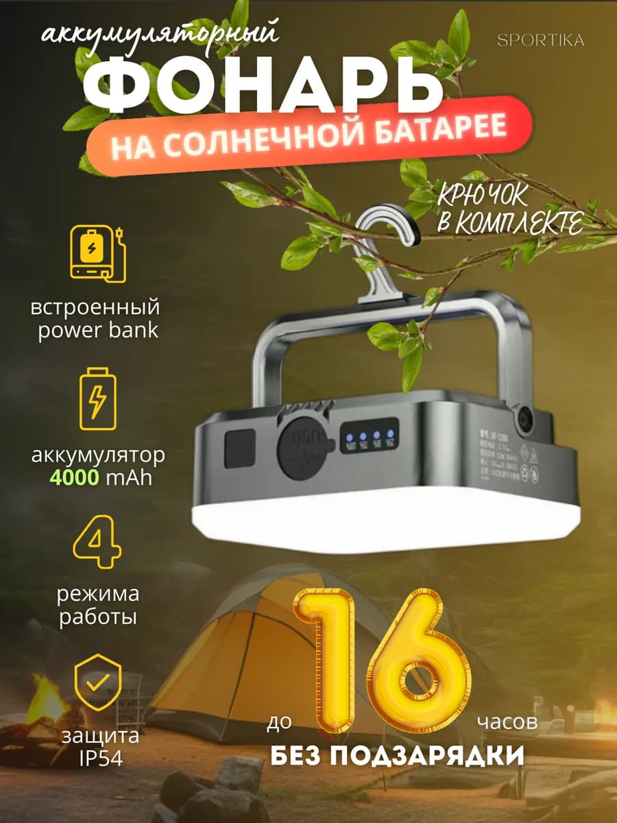 Аккумуляторный кемпинговый фонарь лампа для дома и туризма