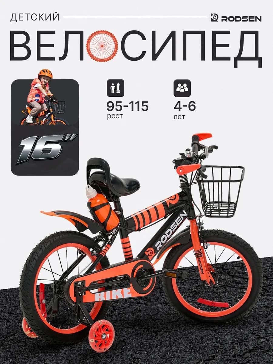 Велосипед двухколесный детский 16" дюймов рост 95-115 см