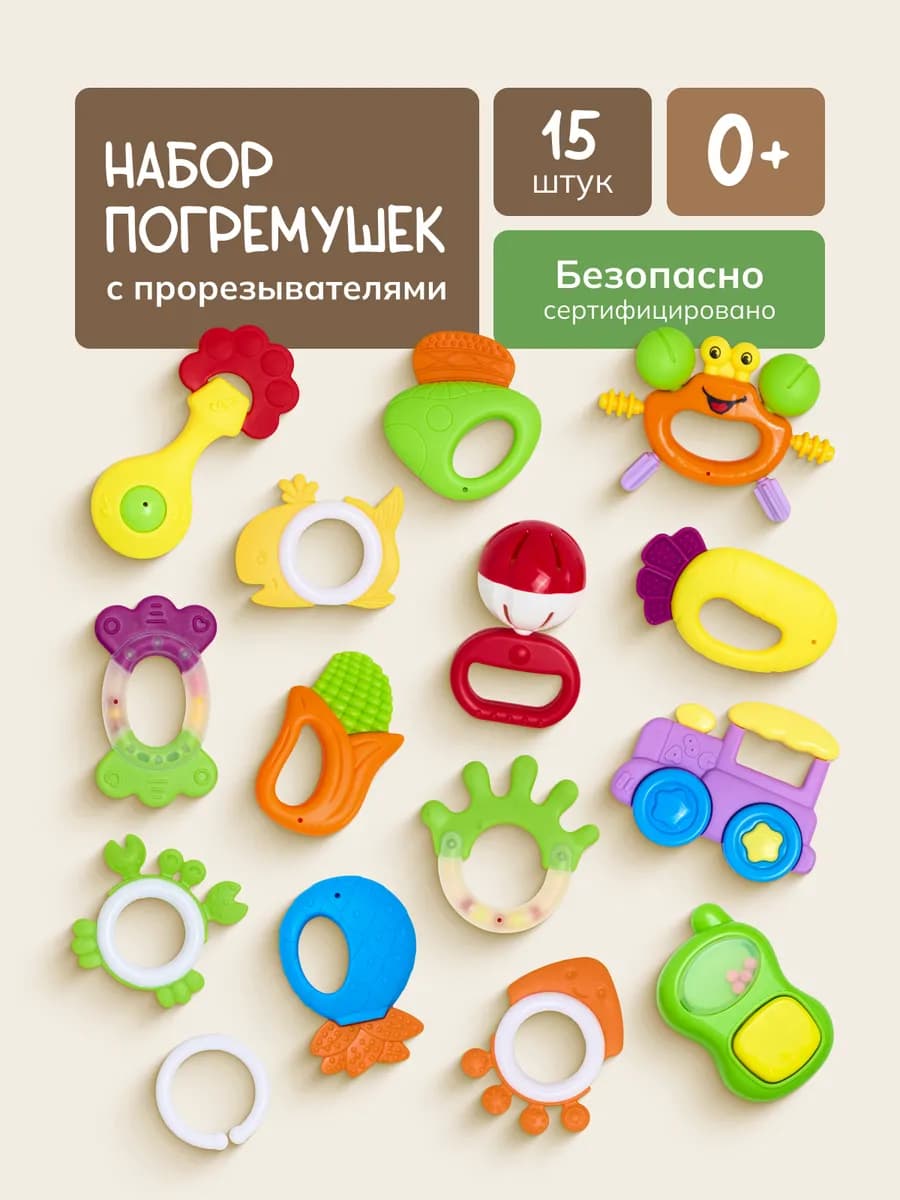 Игрушки погремушки для новорожденных большой набор