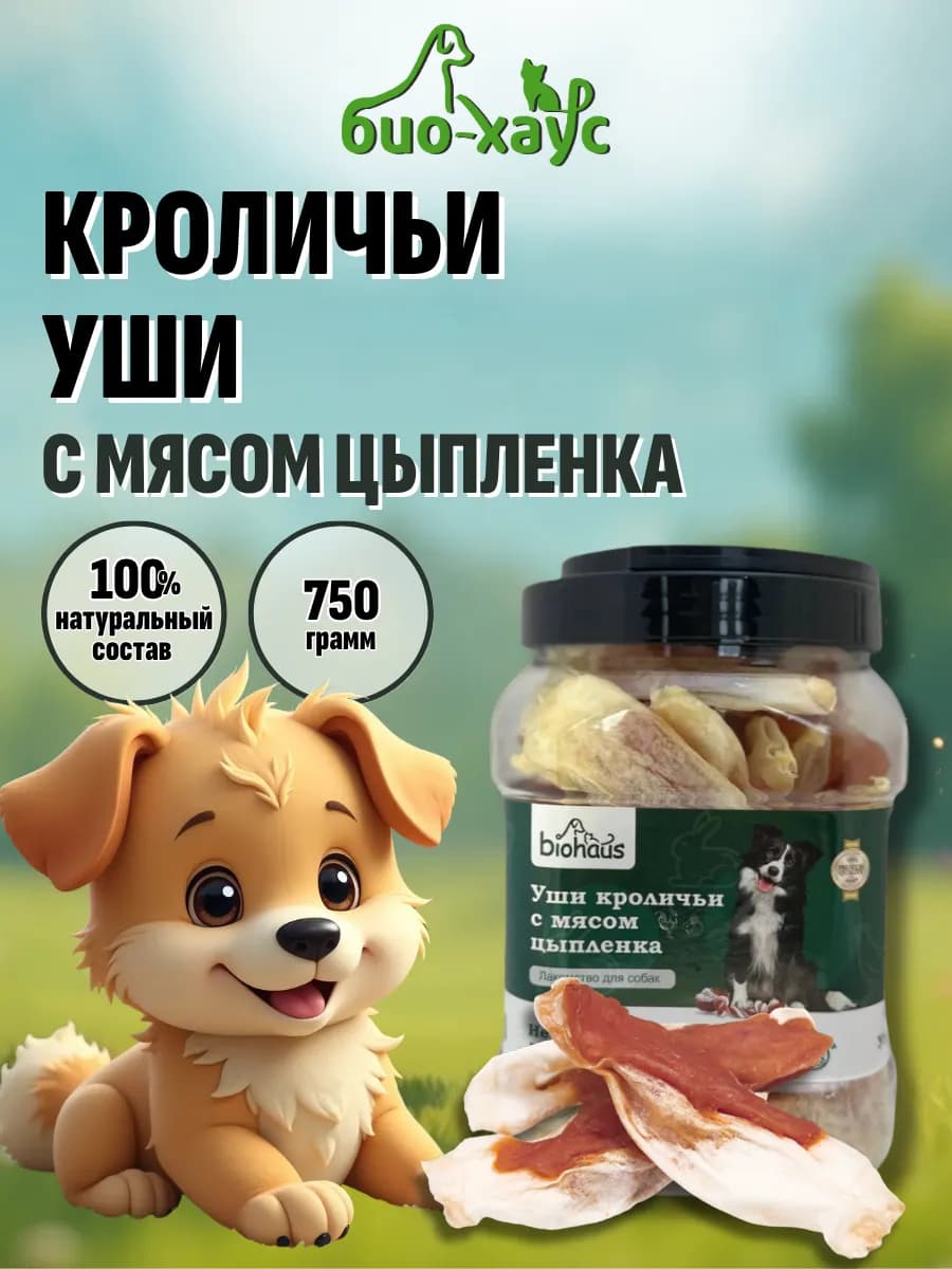 Лакомства для собак Уши кроличьи с мясом цыпленка