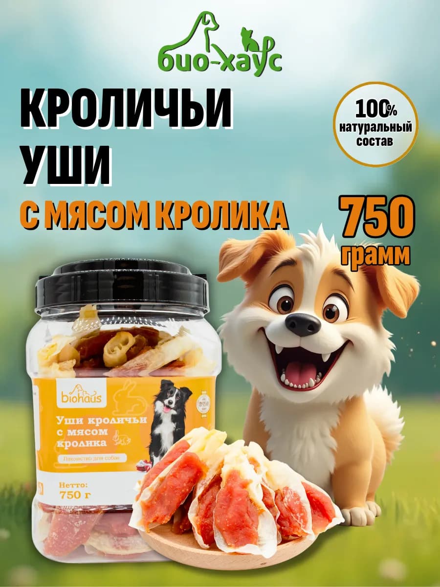 Лакомство для собак Уши кроличьи с мясом кролика
