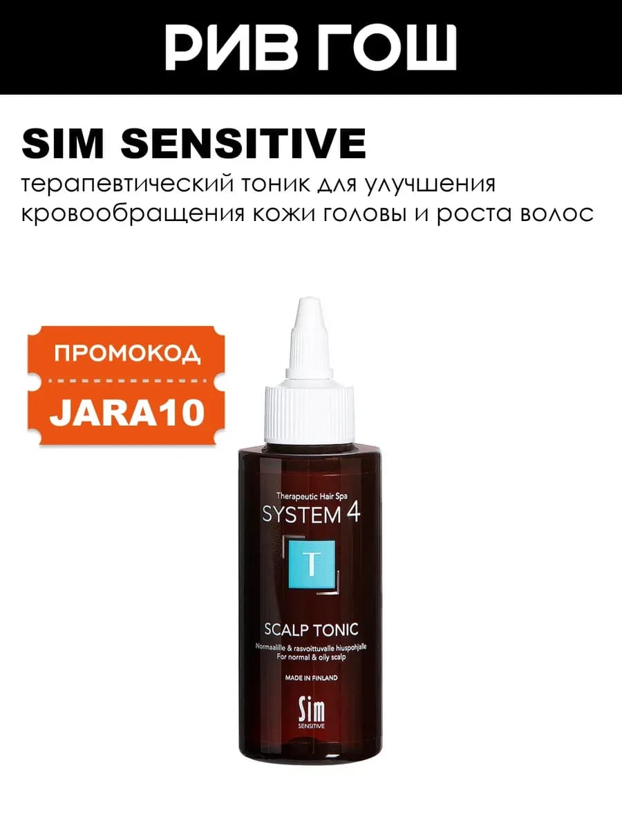 Scalp Tonic Тоник для головы и роста волос, 50 мл