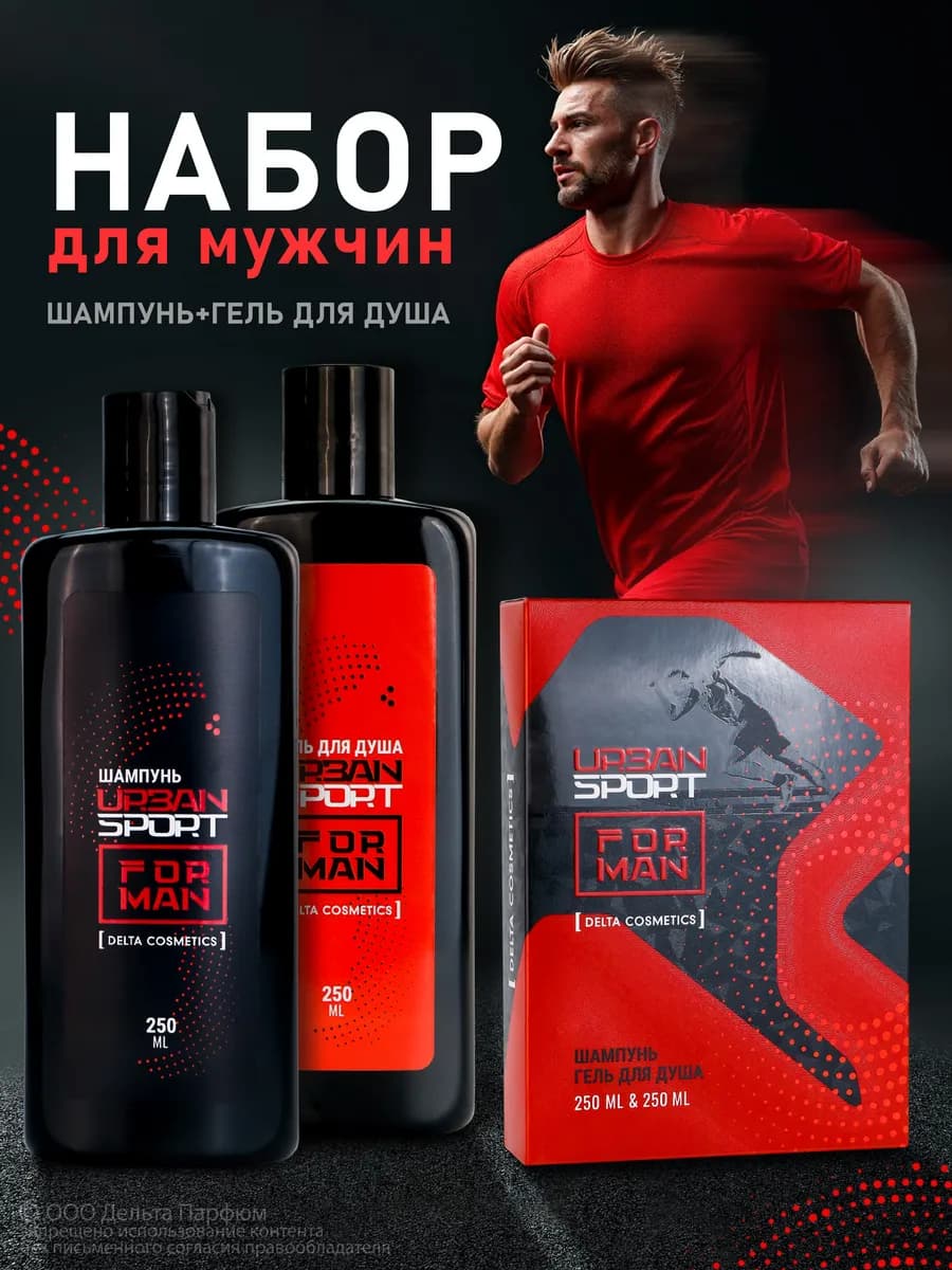 Подарочный набор для душа URBAN SPORT 2 в 1 мужской