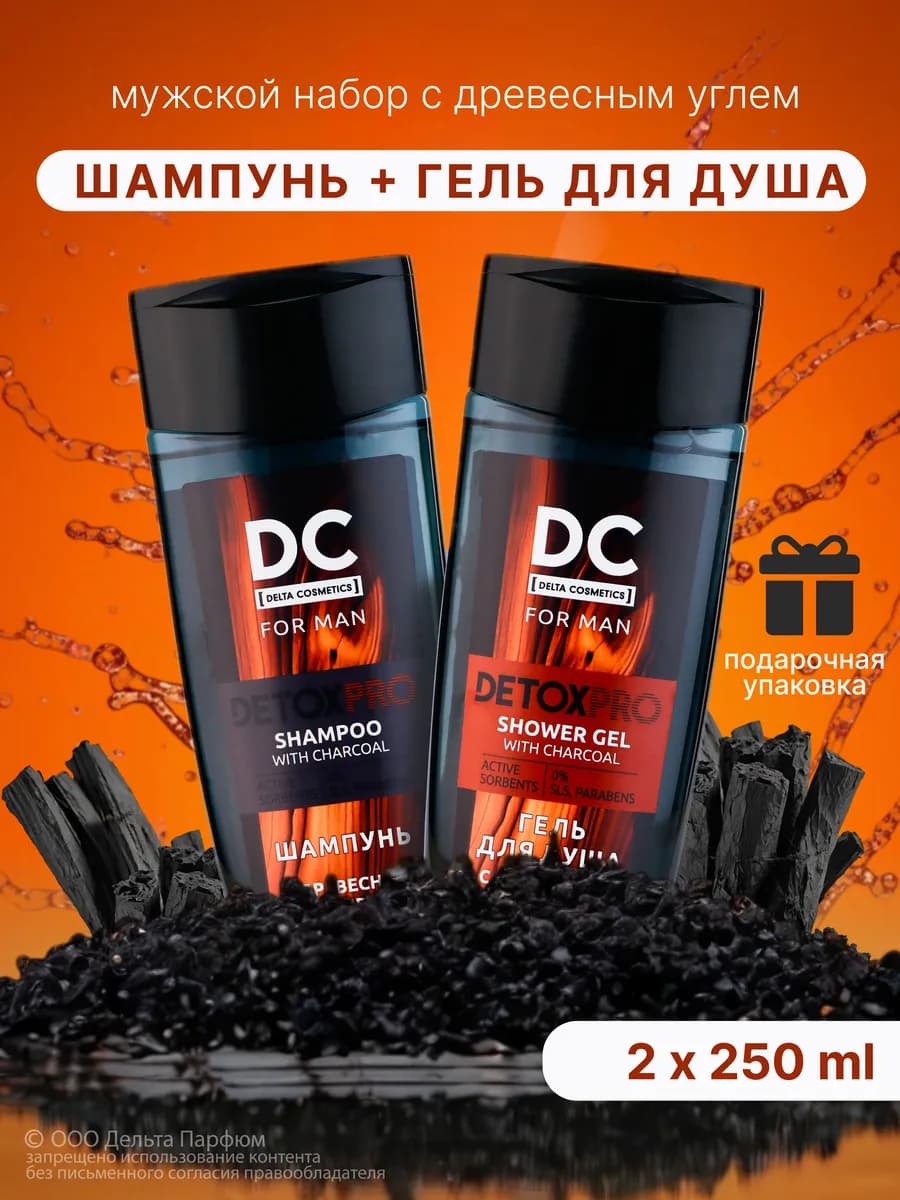 Подарочный набор для душа Detox pro 2 в 1 мужской