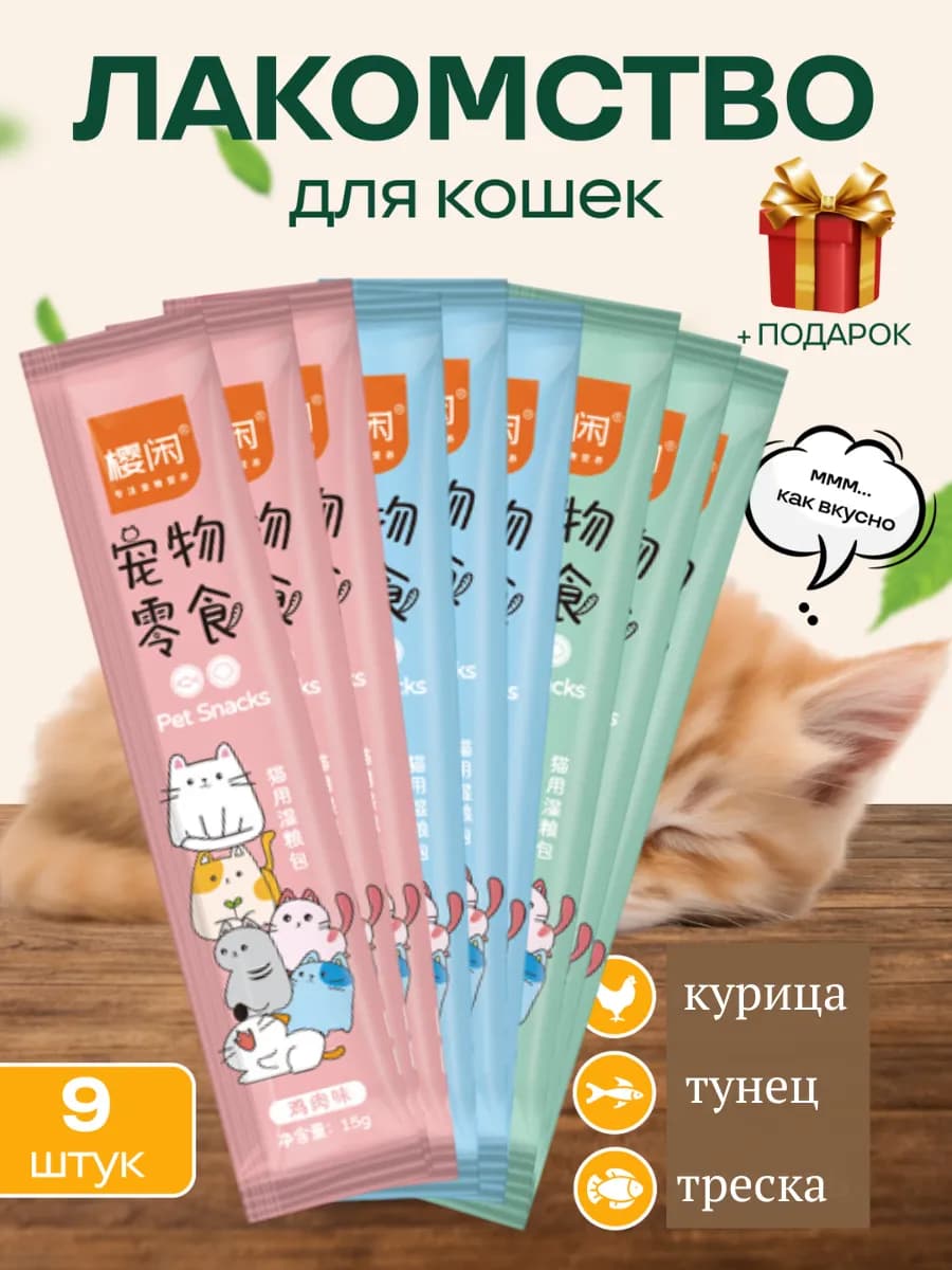 паштет для кошек лакомство