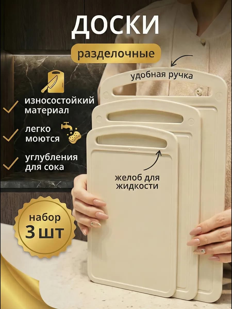 Набор досок разделочных пластиковых для кухни