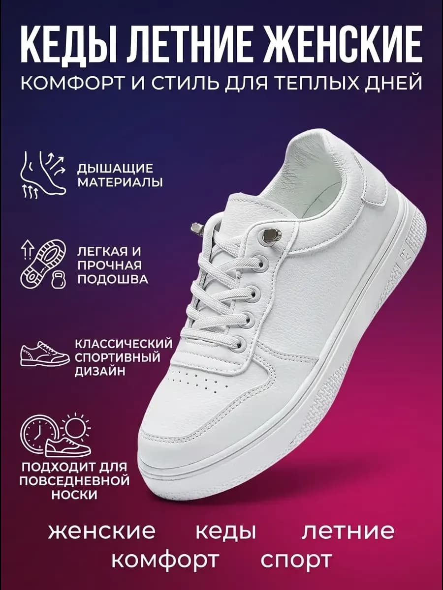 Кеды белые кожаные дышащие облегченные