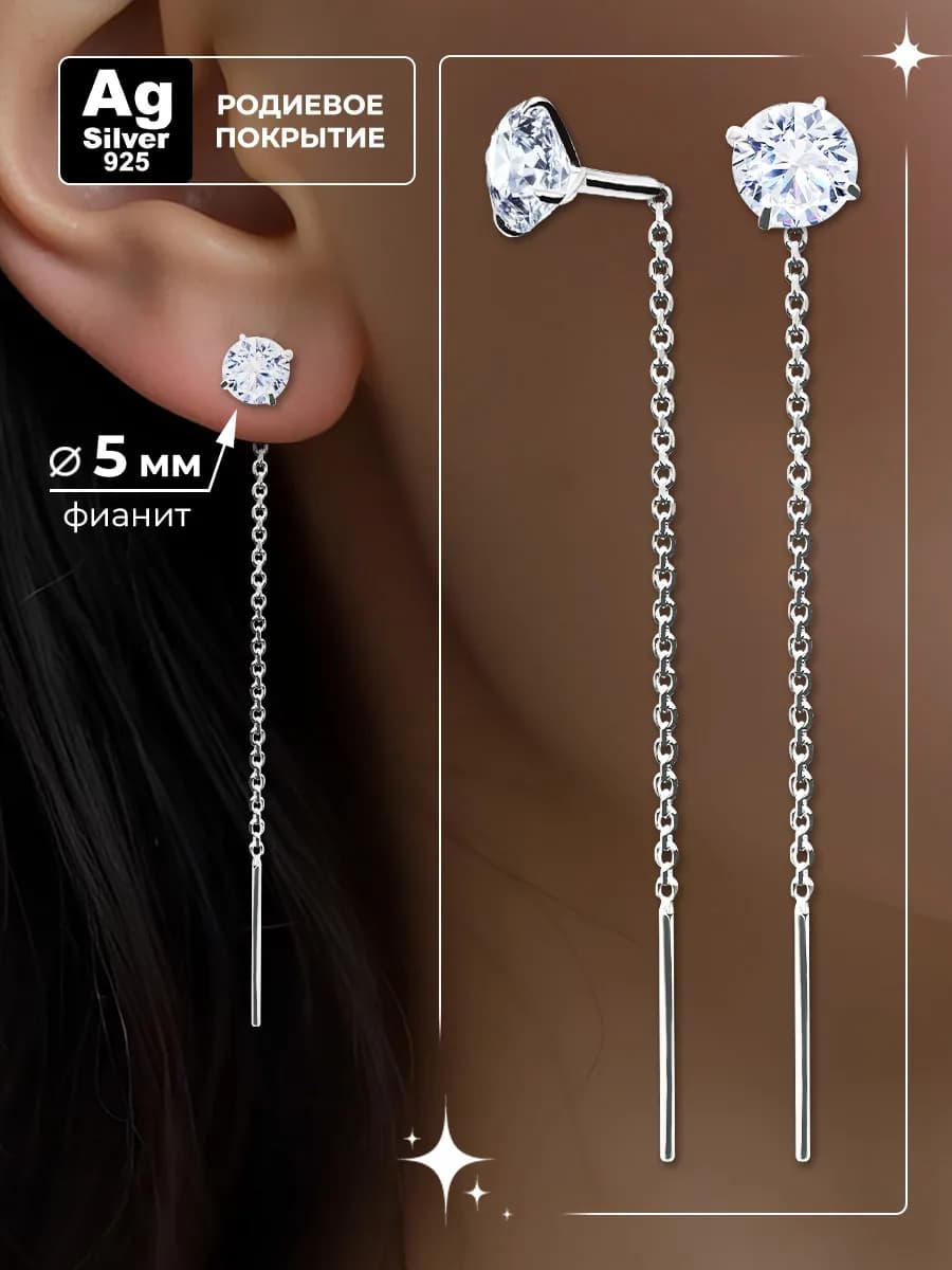 серебряные серьги протяжки