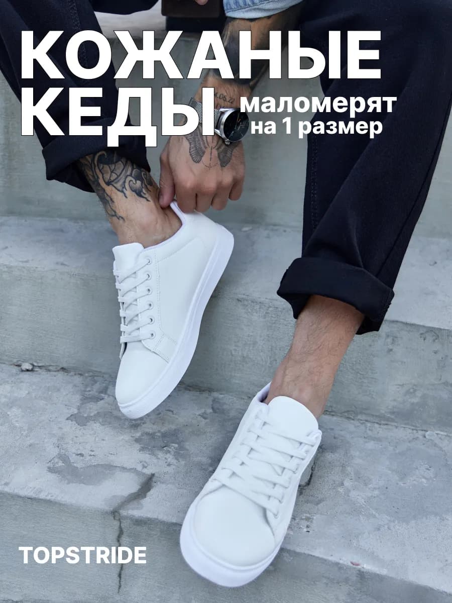 Кеды белые классические